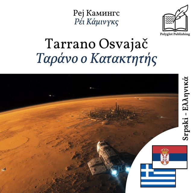 Ταράνο ο Κατακτητής