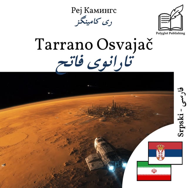 تارانوی فاتح