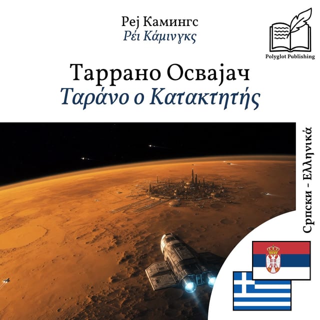 Ταράνο ο Κατακτητής