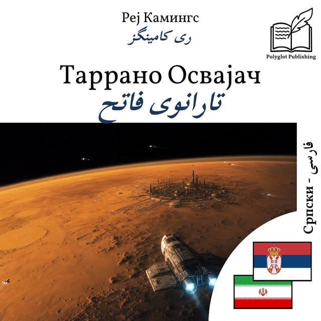 تارانوی فاتح