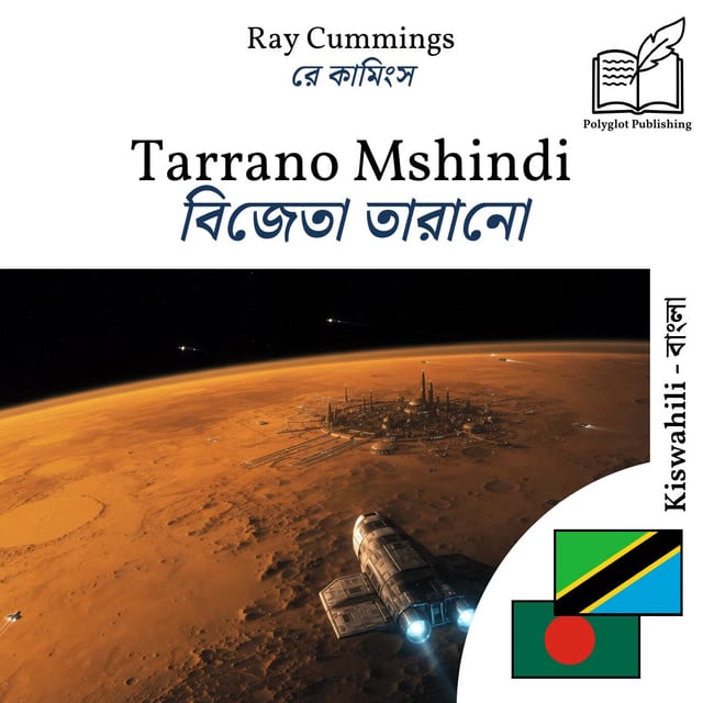বিজেতা তারানো