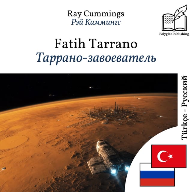 Таррано-завоеватель