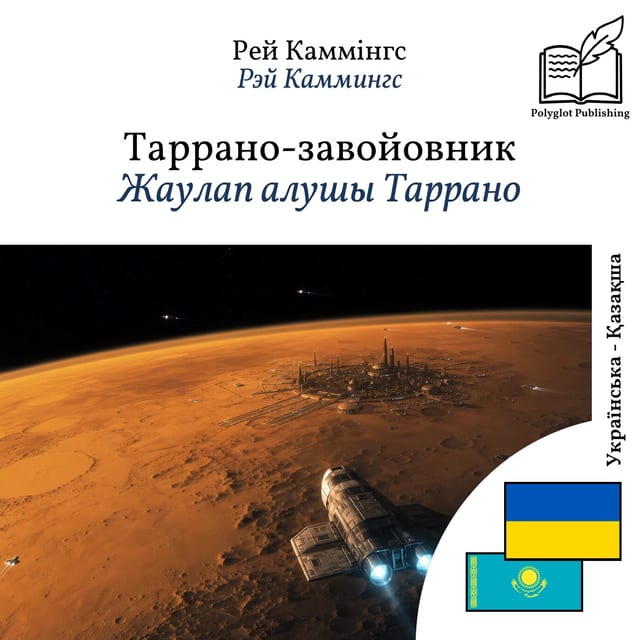 Жаулап алушы Таррано