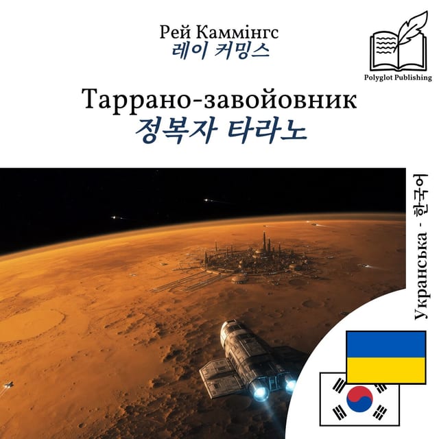 정복자 타라노