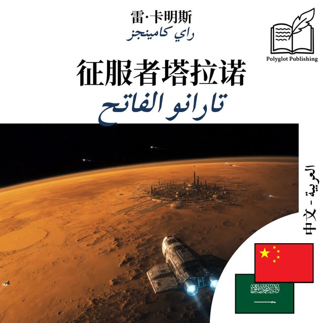 تارانو الفاتح