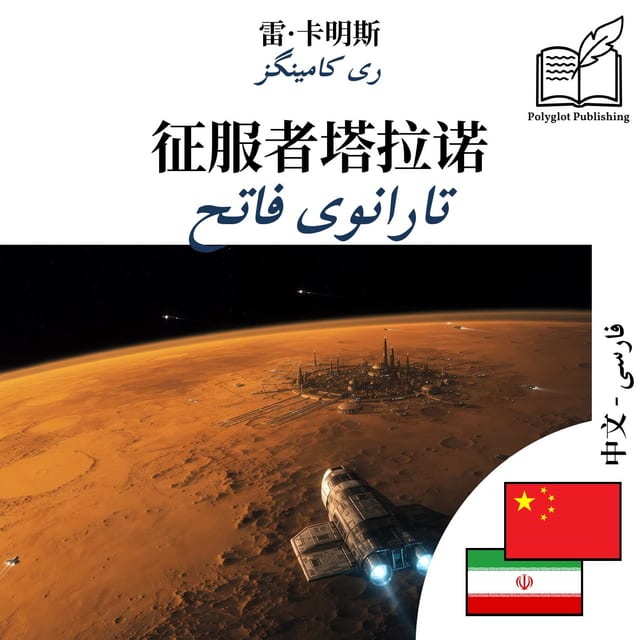 تارانوی فاتح