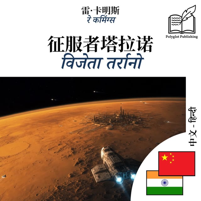 विजेता तर्रानो