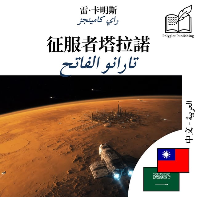تارانو الفاتح