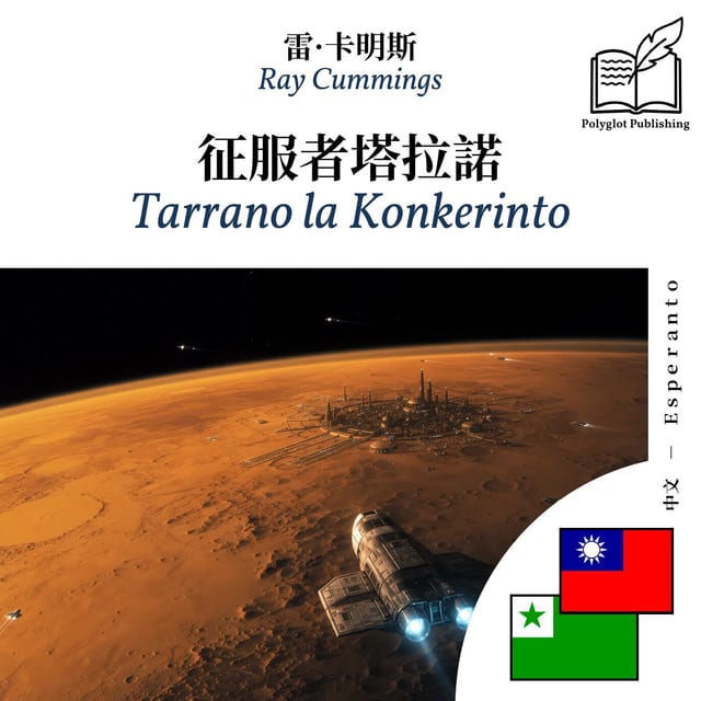 Tarrano la Konkerinto