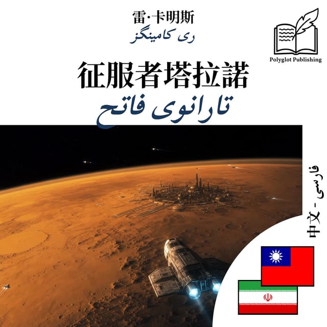تارانوی فاتح
