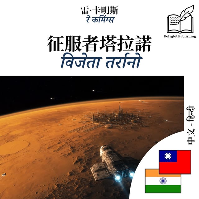 विजेता तर्रानो