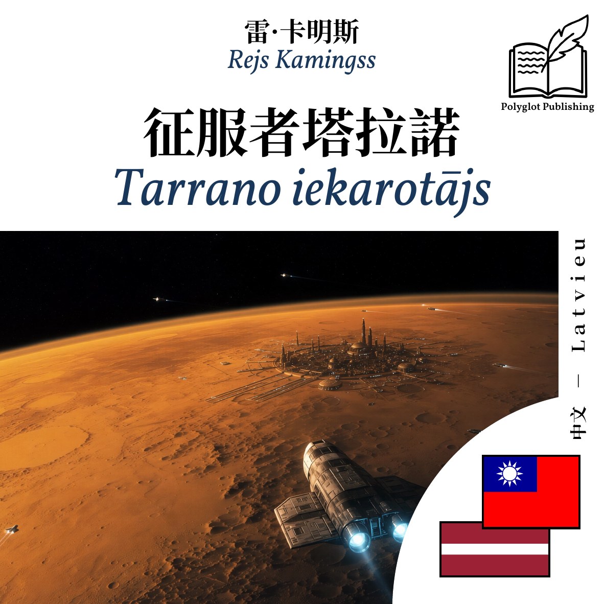 Tarrano iekarotājs