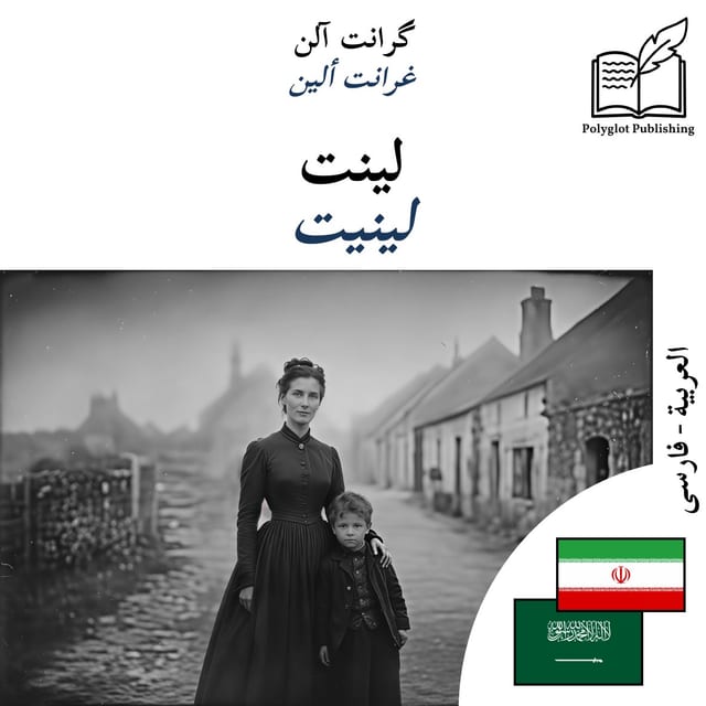 لينيت