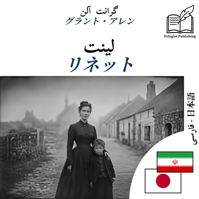 リネット