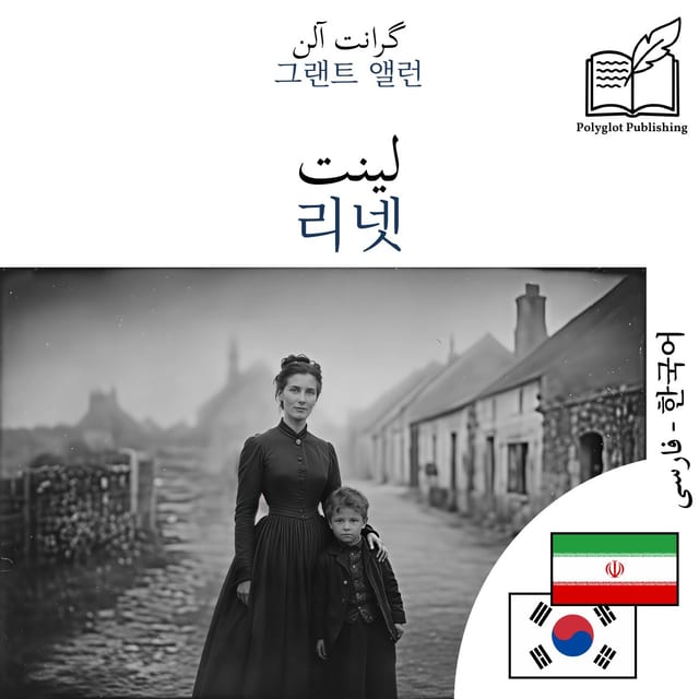 리넷