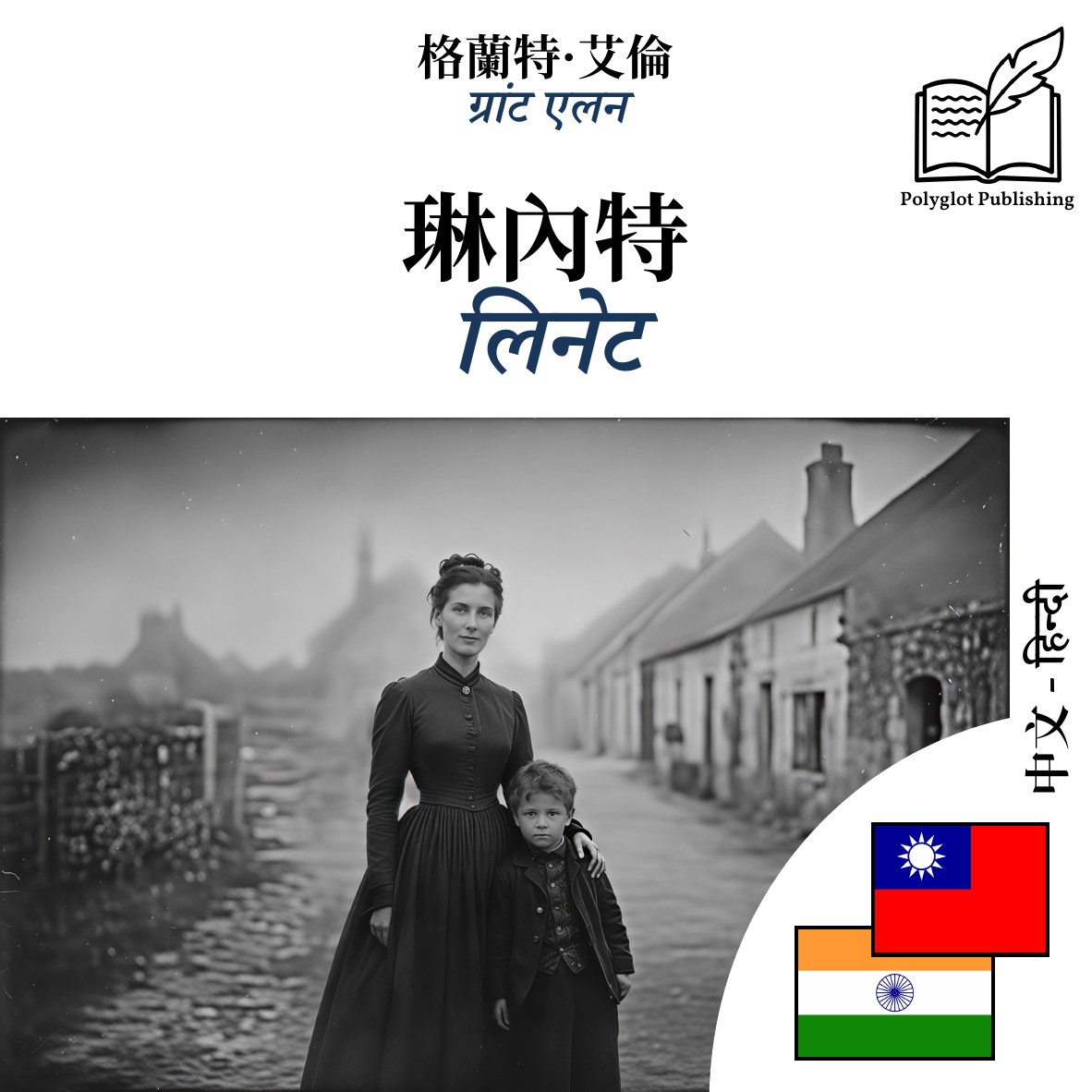 लिनेट