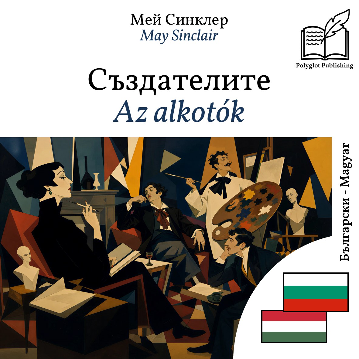 Az alkotók