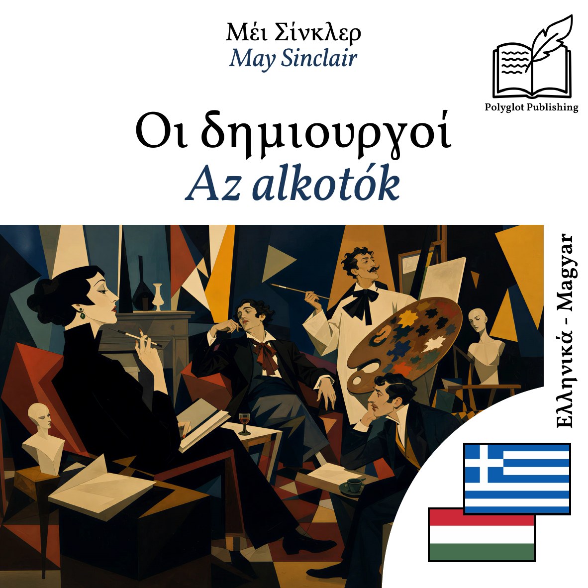 Az alkotók