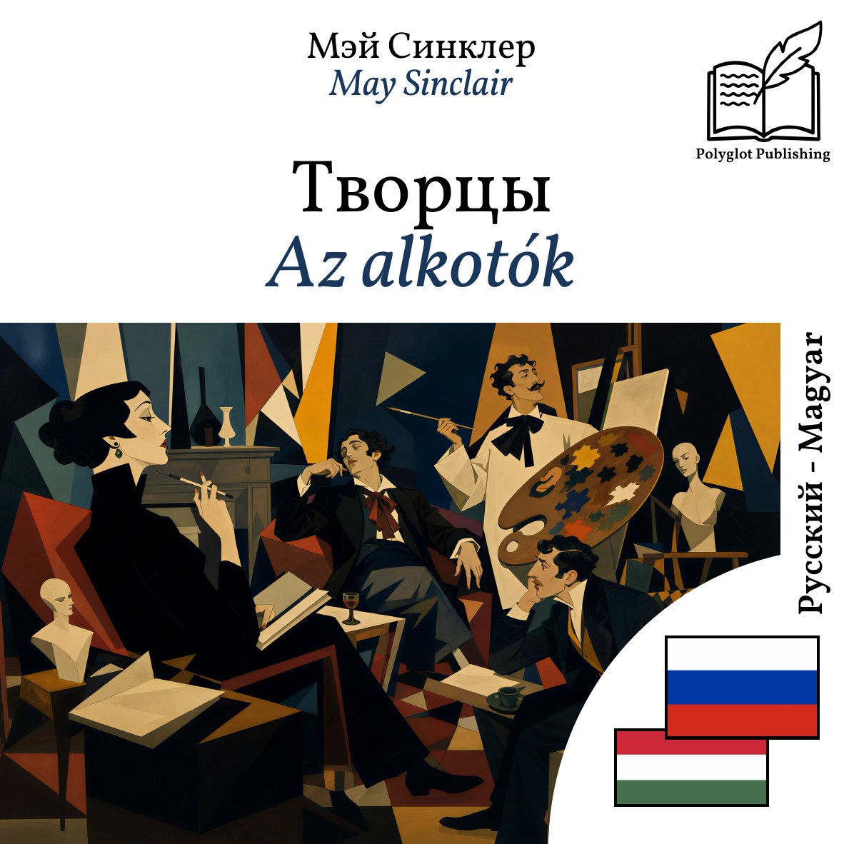 Az alkotók