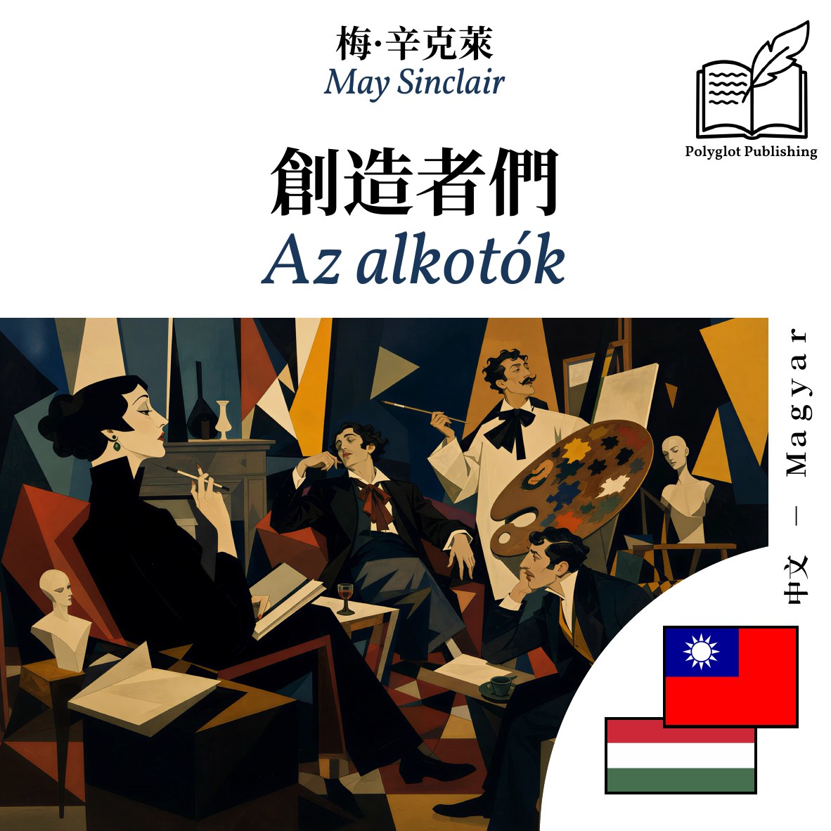 Az alkotók