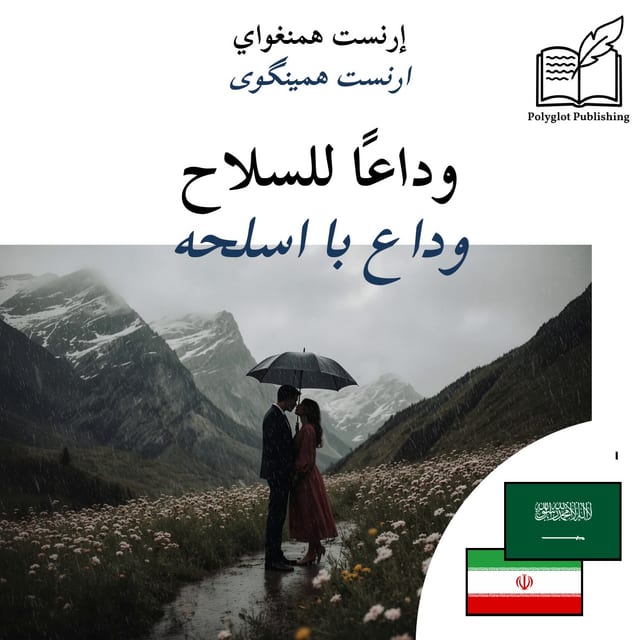 وداع با اسلحه