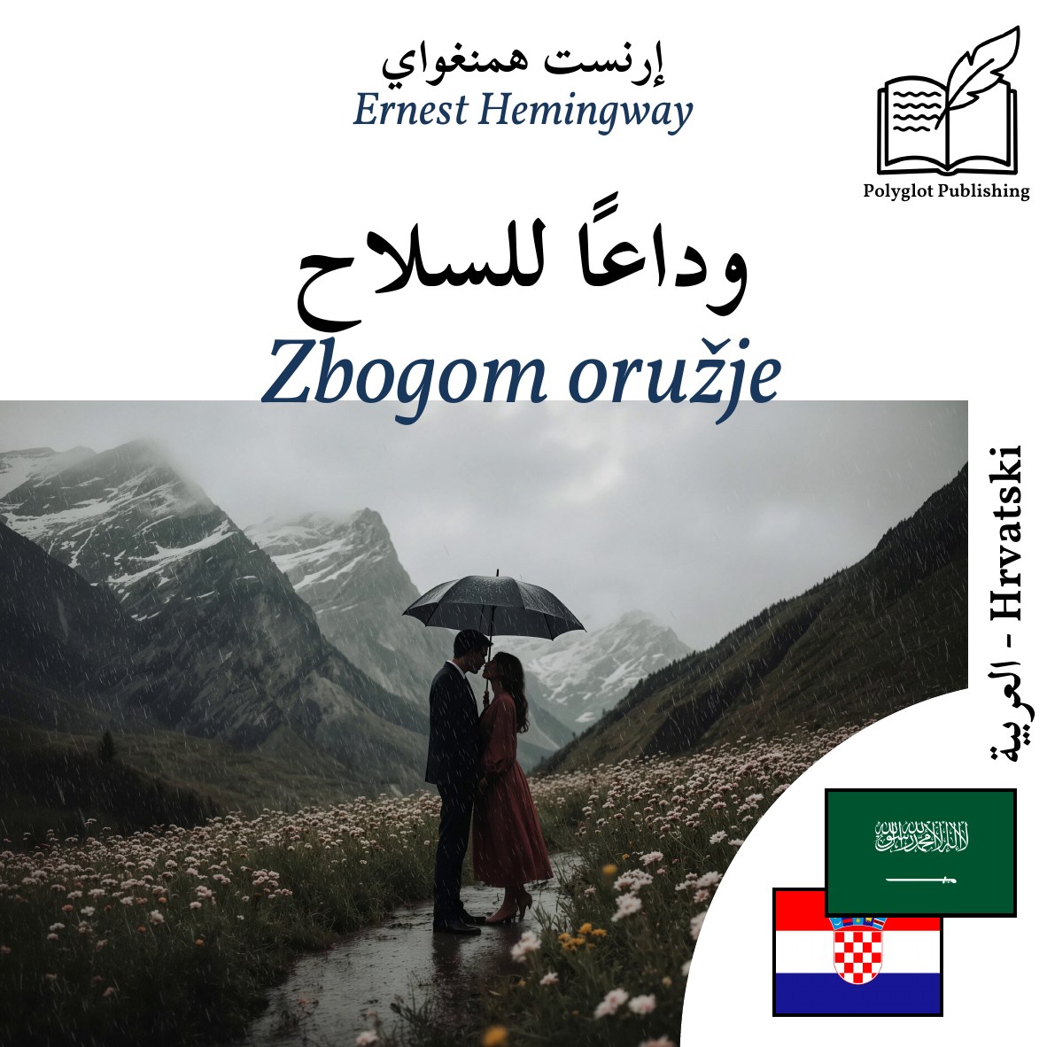 Zbogom oružje