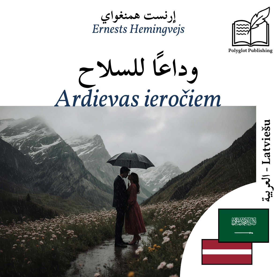Ardievas ieročiem