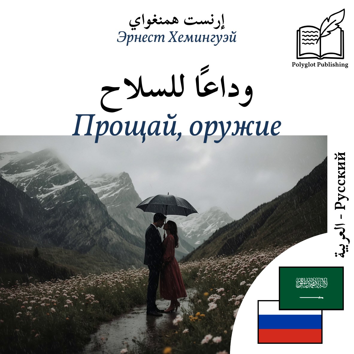 Прощай, оружие