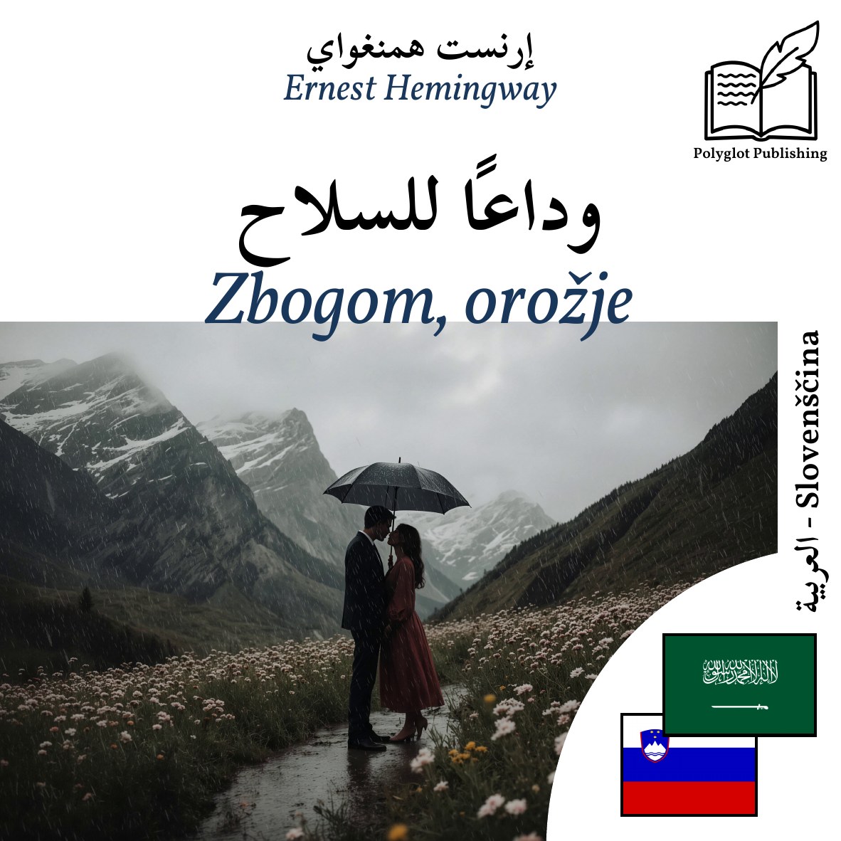 Zbogom, orožje