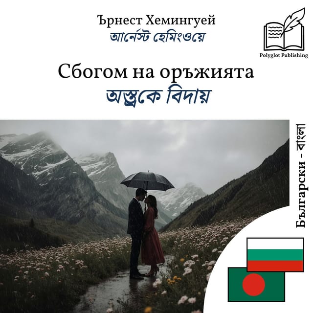 অস্ত্রকে বিদায়