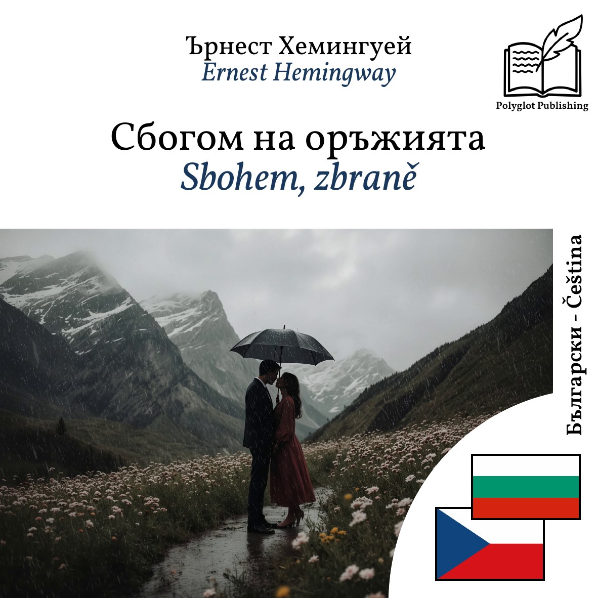Sbohem, zbraně