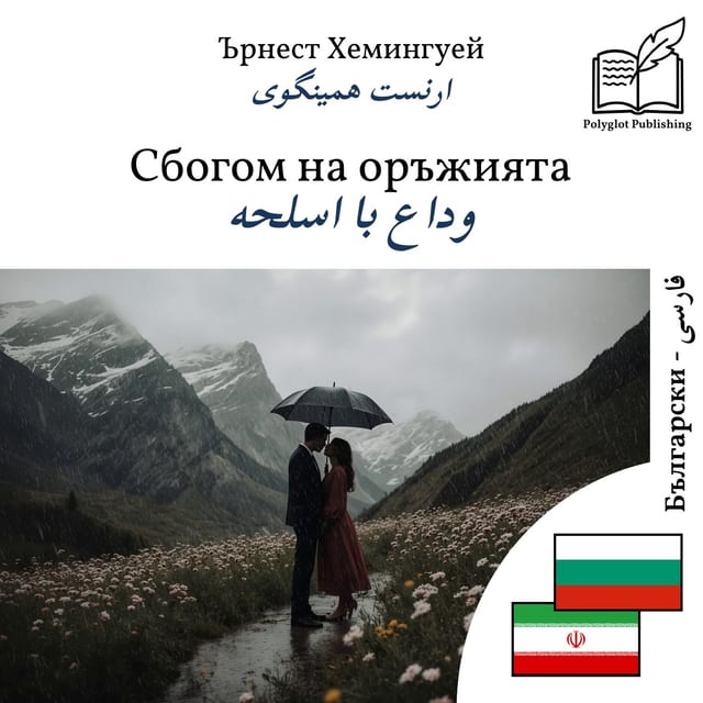وداع با اسلحه