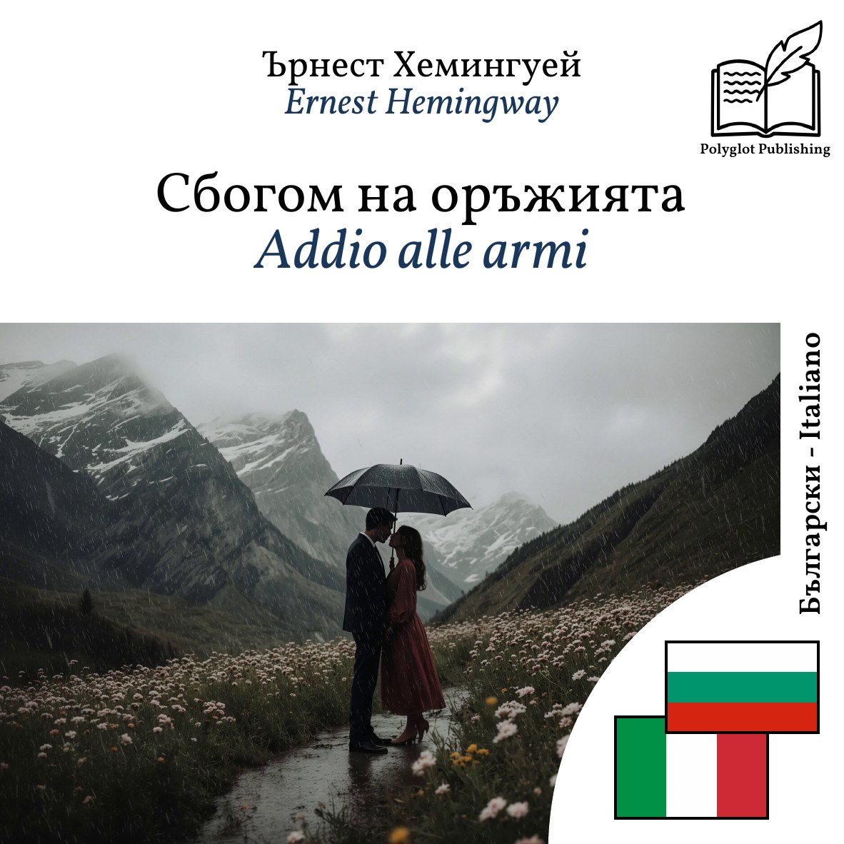 Addio alle armi