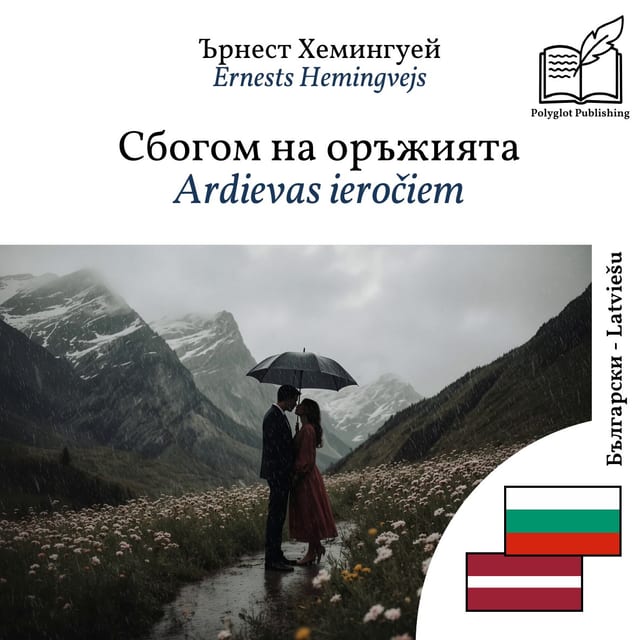 Ardievas ieročiem