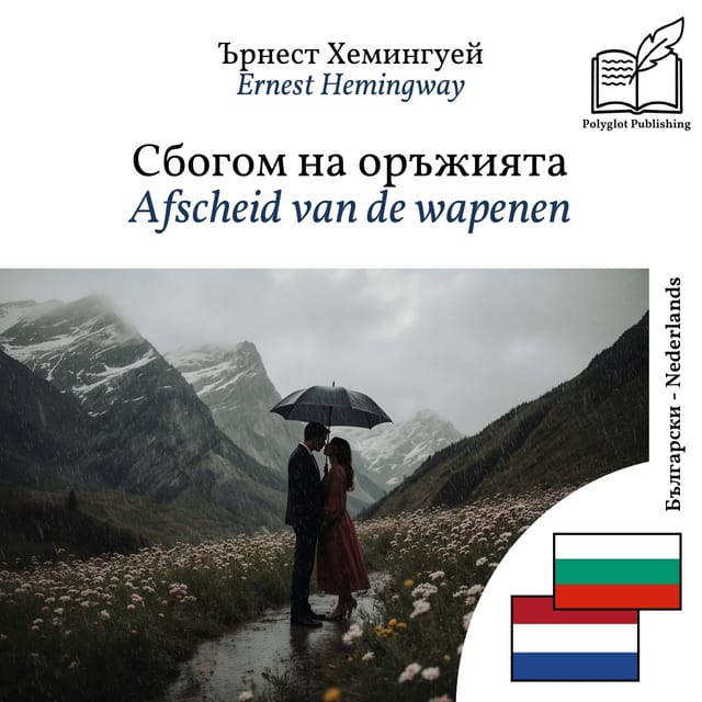 Afscheid van de wapenen
