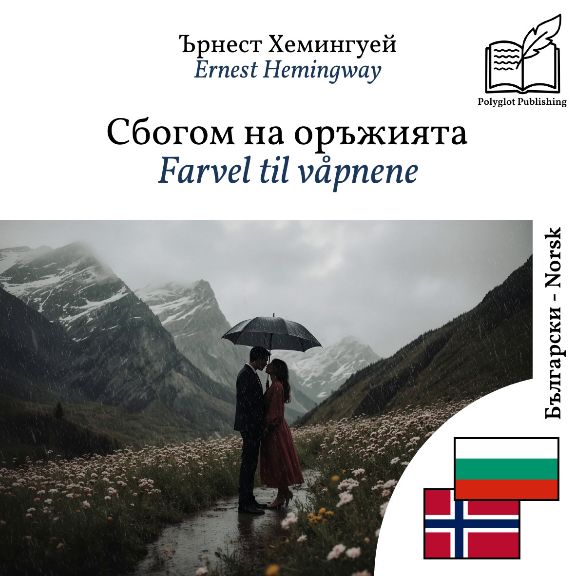 Farvel til våpnene