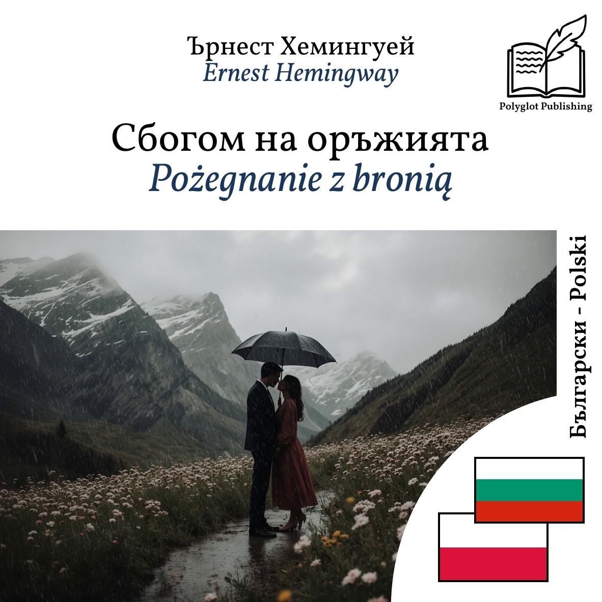 Pożegnanie z bronią