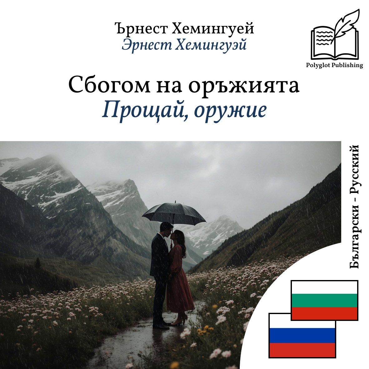 Прощай, оружие