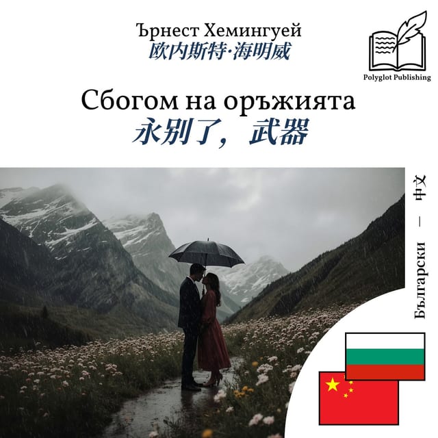 永别了,武器