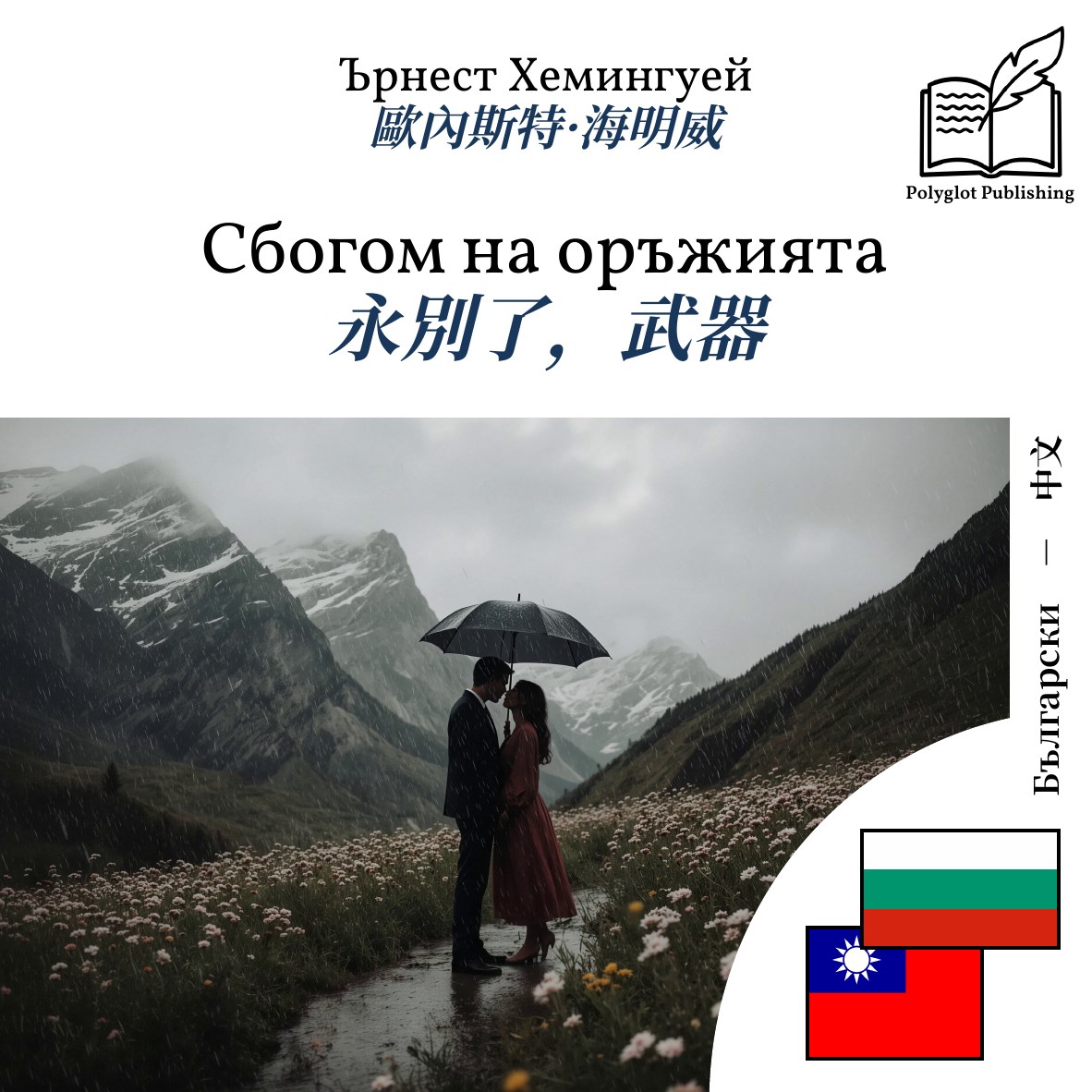 永別了,武器