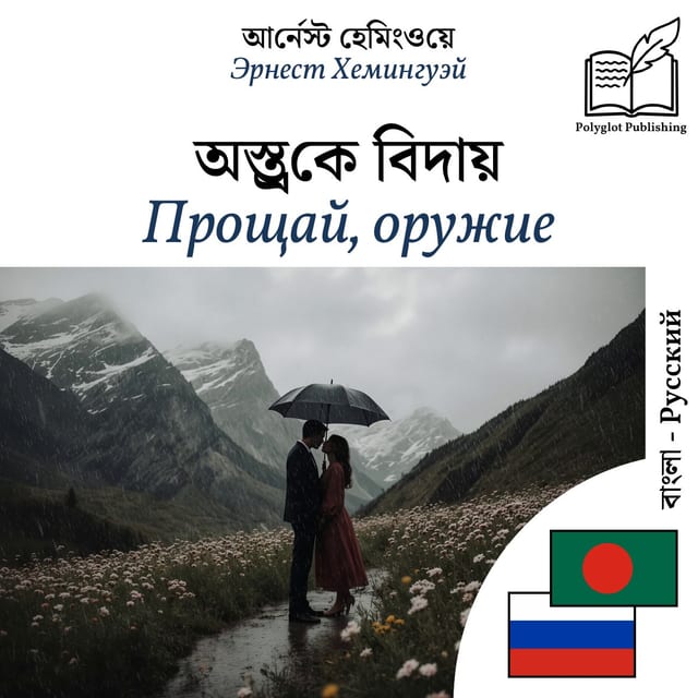 Прощай, оружие