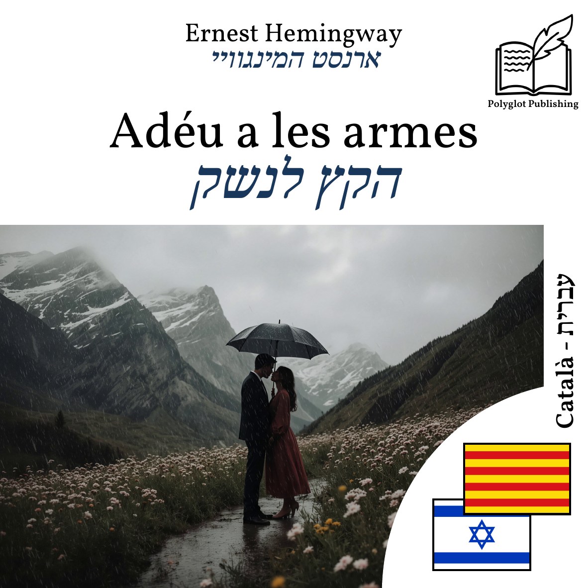 הקץ לנשק