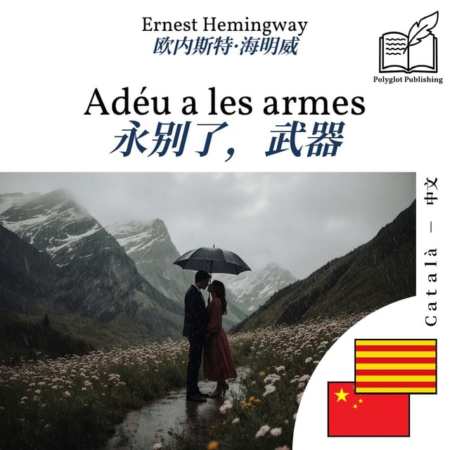 永别了,武器