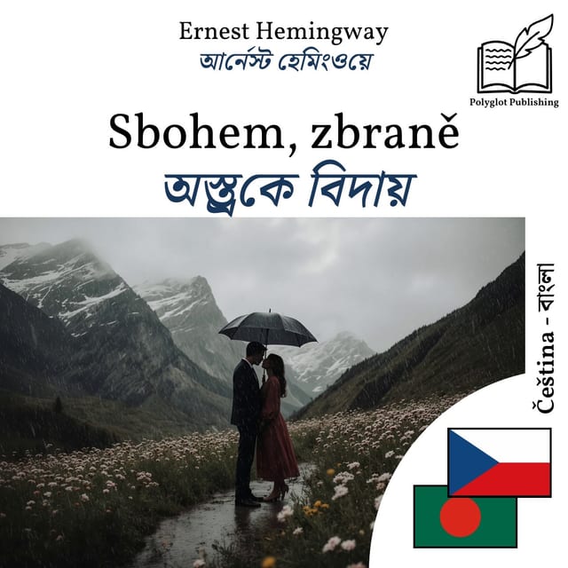 অস্ত্রকে বিদায়