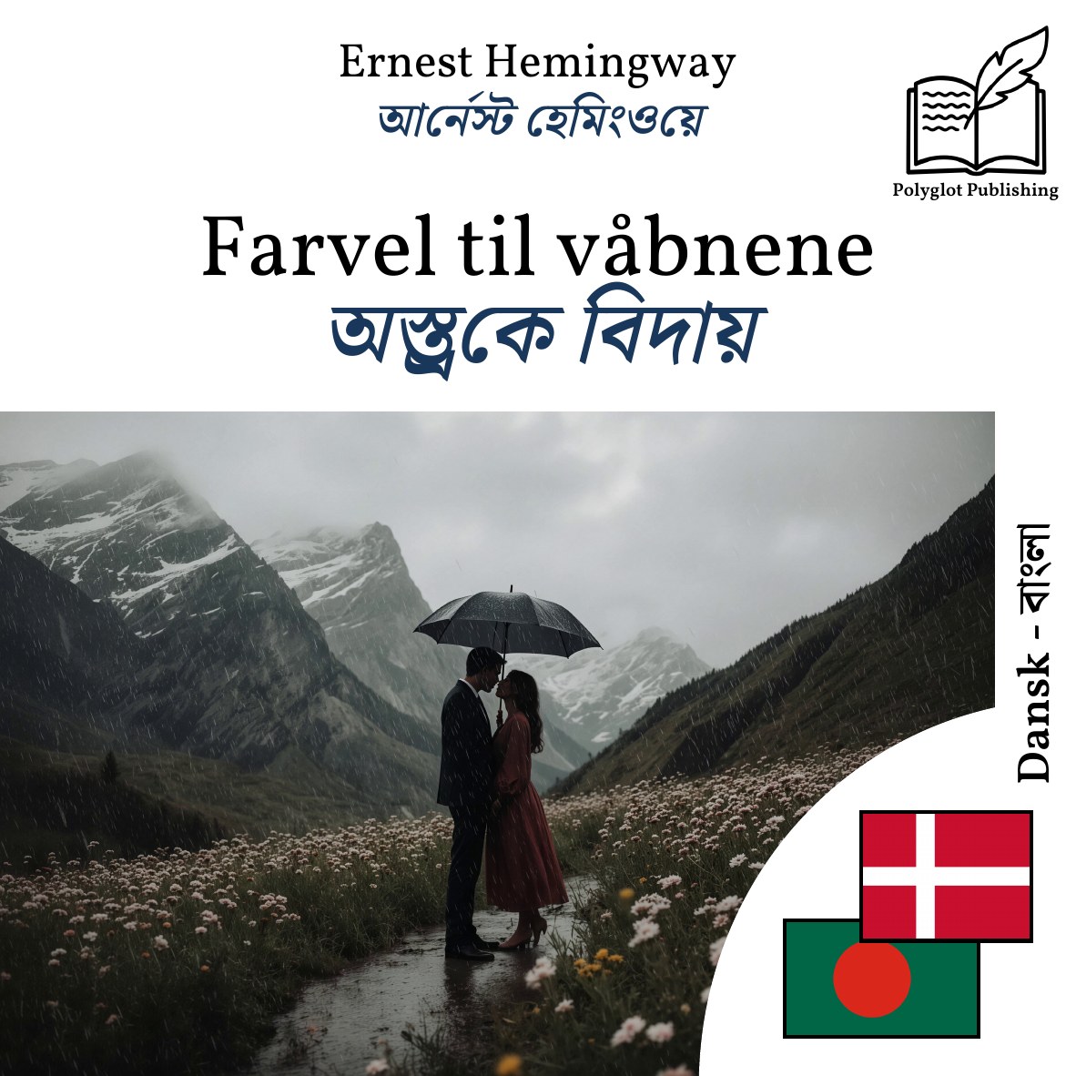 অস্ত্রকে বিদায়