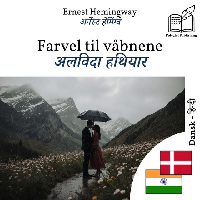 अलविदा हथियार