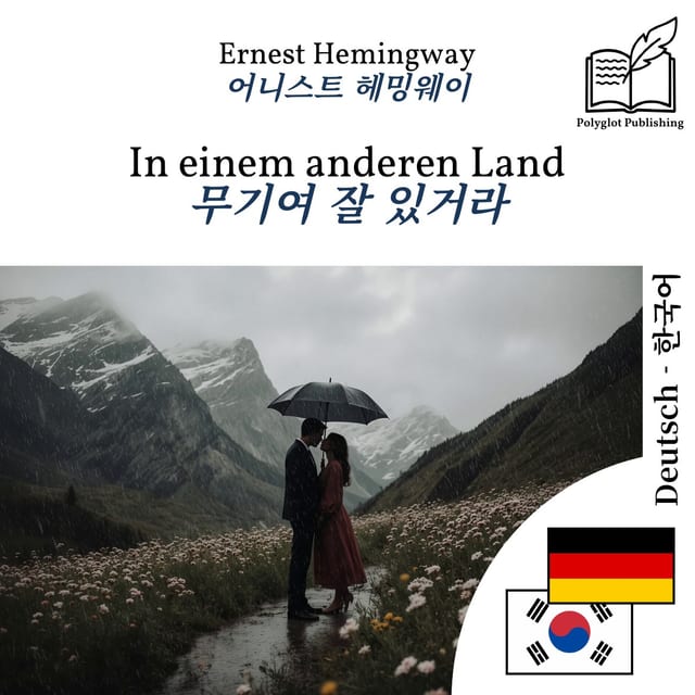 무기여 잘 있거라