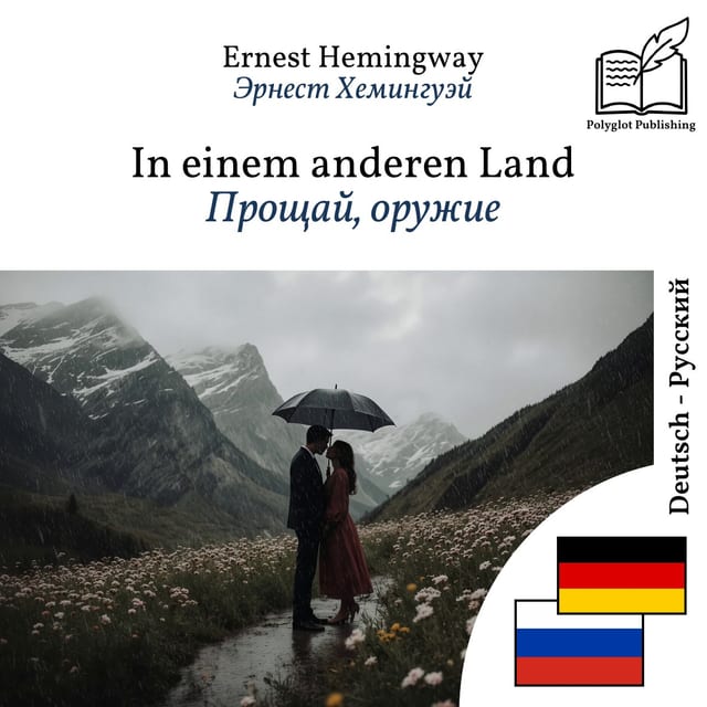 Прощай, оружие