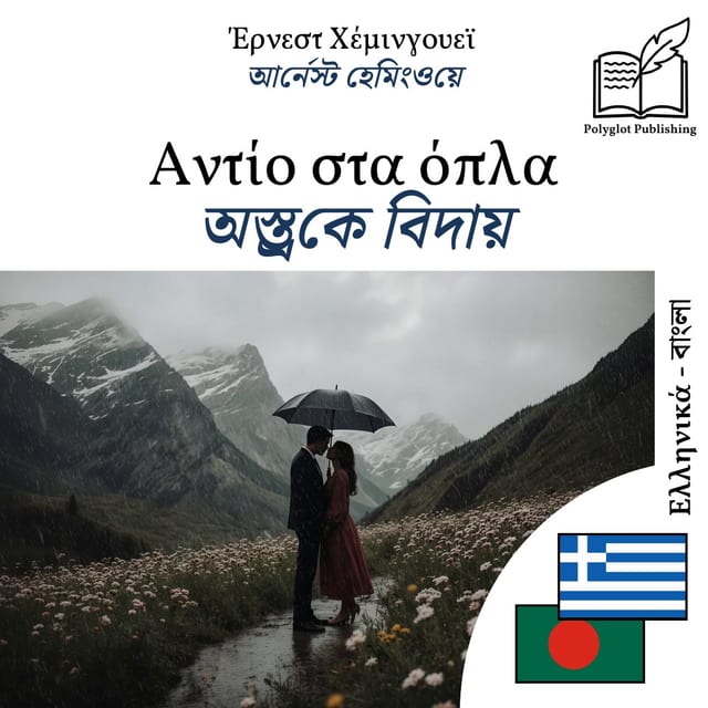 অস্ত্রকে বিদায়