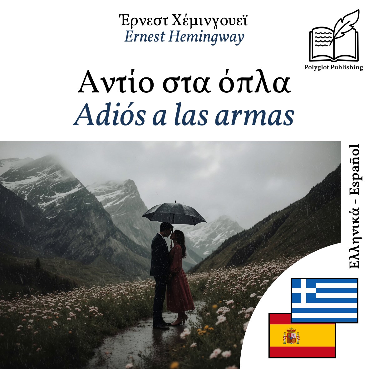 Adiós a las armas